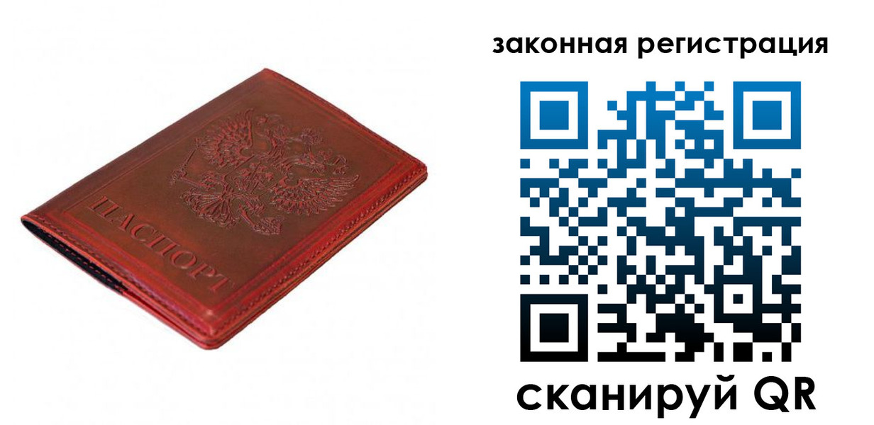 временная регистрация поиск в Новосибирске