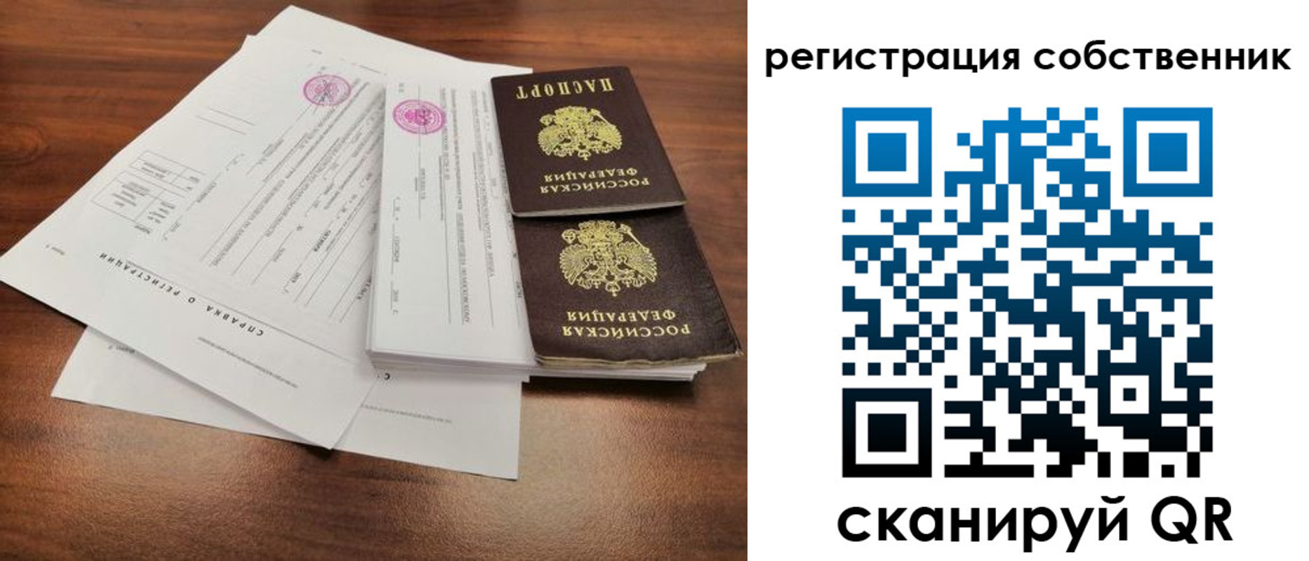 временная регистрация законно в Новосибирске