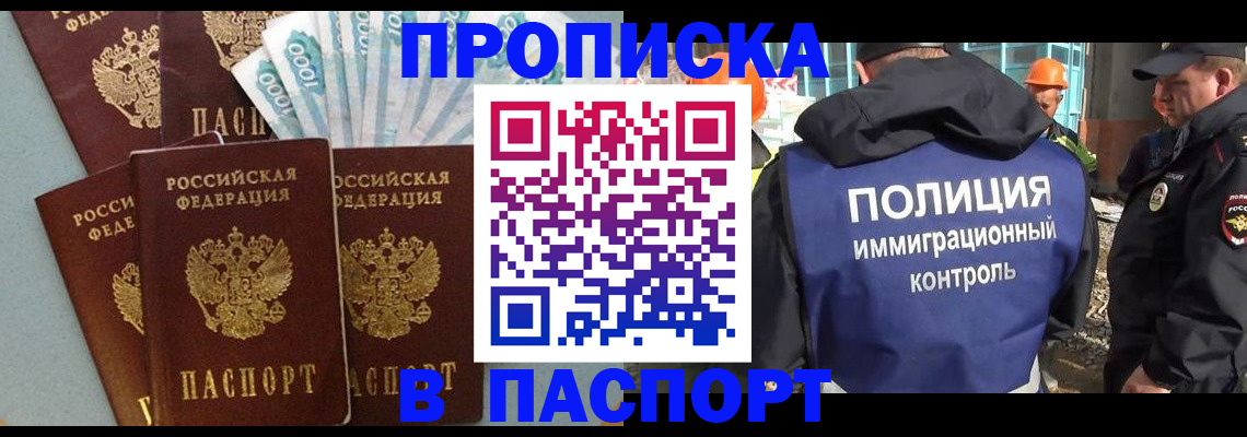 прописка гарантия в Новосибирске