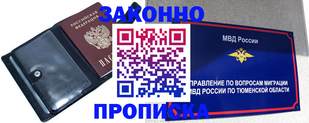 прописка паспорт в Новосибирске