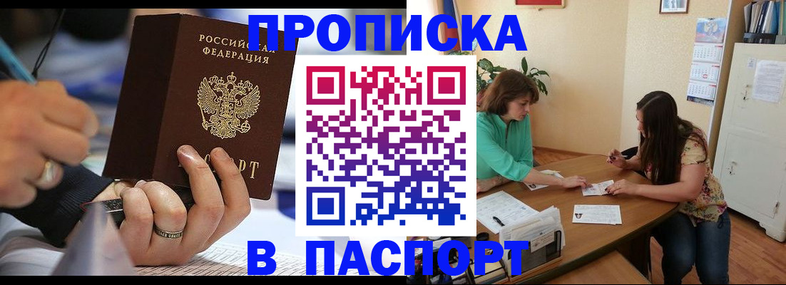 временная регистрация поиск в Новосибирске