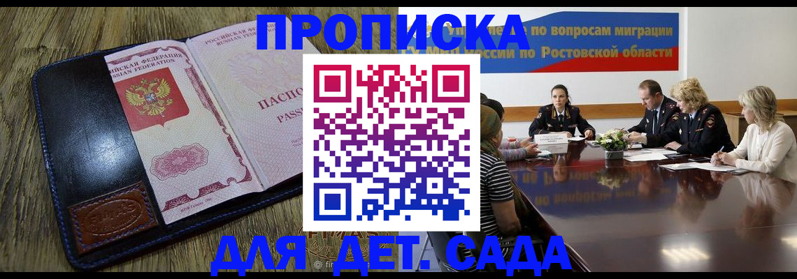 прописка ребенка в Новосибирске