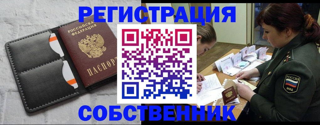прописка иностранных граждан в Новосибирске