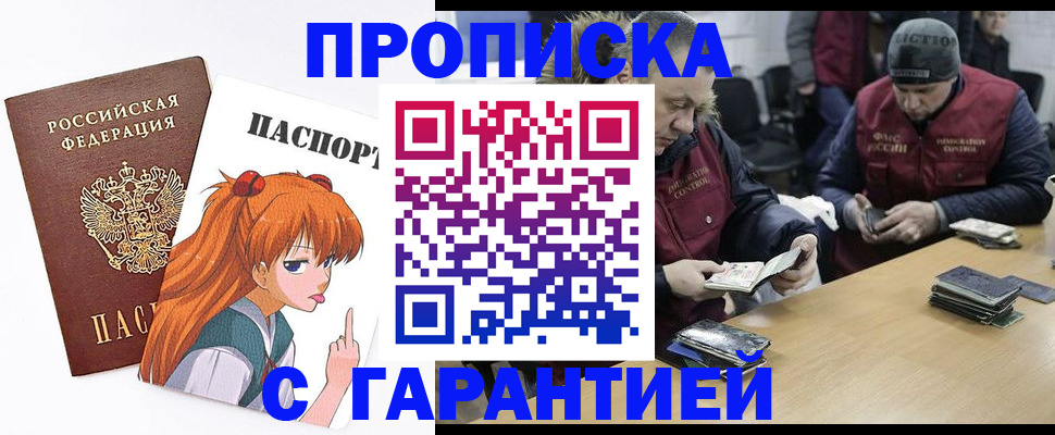 прописка 2025 в Новосибирске