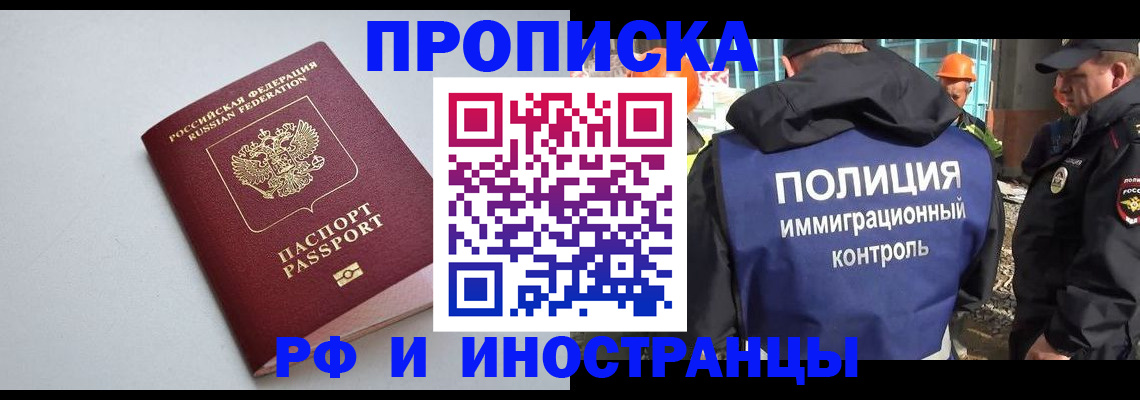 временная регистрация для всех в Новосибирске