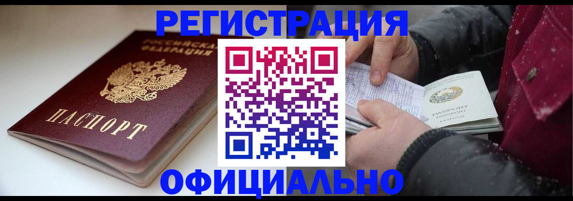 прописка гарантия в Новосибирске