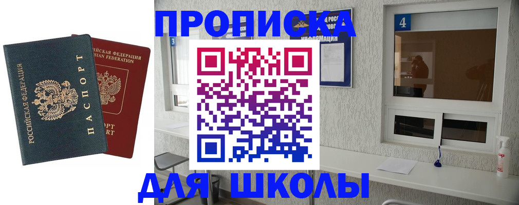 временная регистрация поиск в Новосибирске
