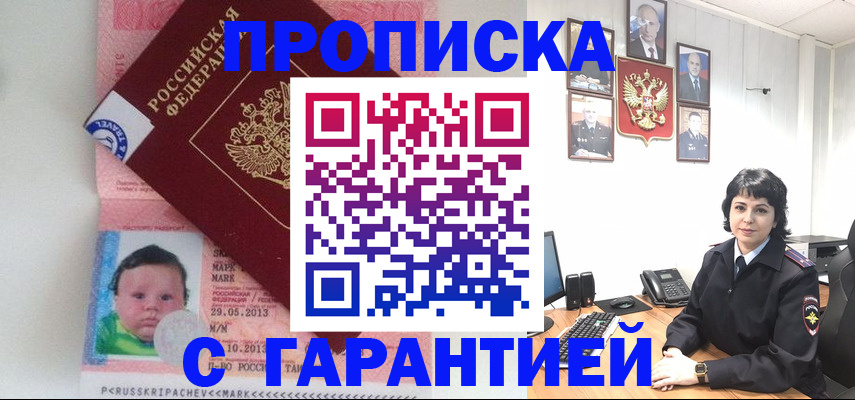 временная регистрация надежно в Новосибирске