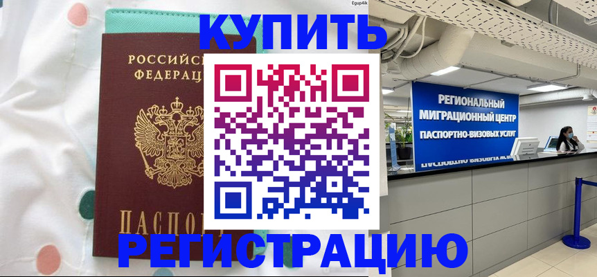 временная регистрация для всех в Новосибирске