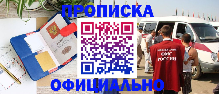 прописка для школы в Новосибирске